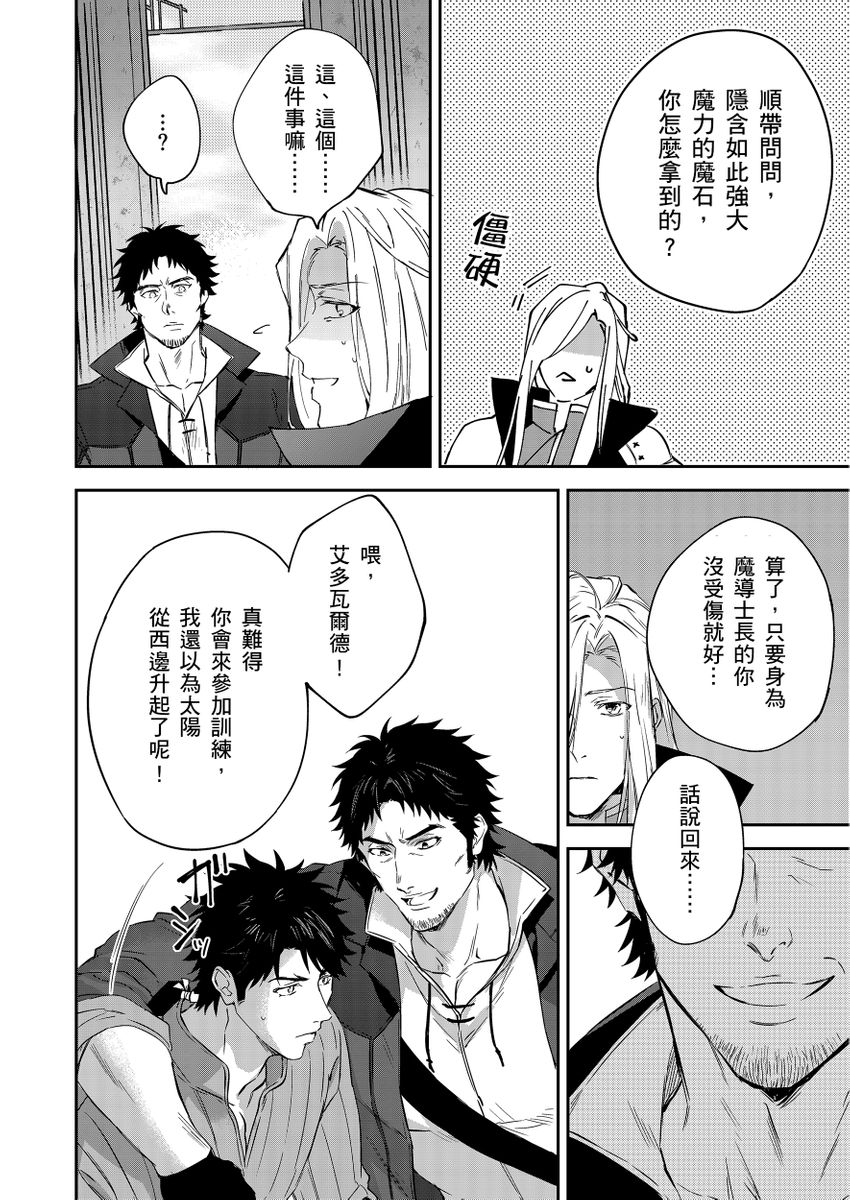 滝沢晴、 おおきいき 守銭奴骑士が俺を泣かせようとしています 第116话 中国翻訳 无修正 DL版-第1章-图片110