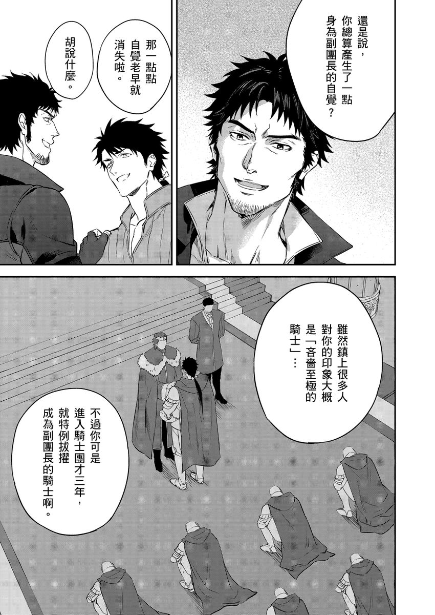 滝沢晴、 おおきいき 守銭奴骑士が俺を泣かせようとしています 第116话 中国翻訳 无修正 DL版-第1章-图片111