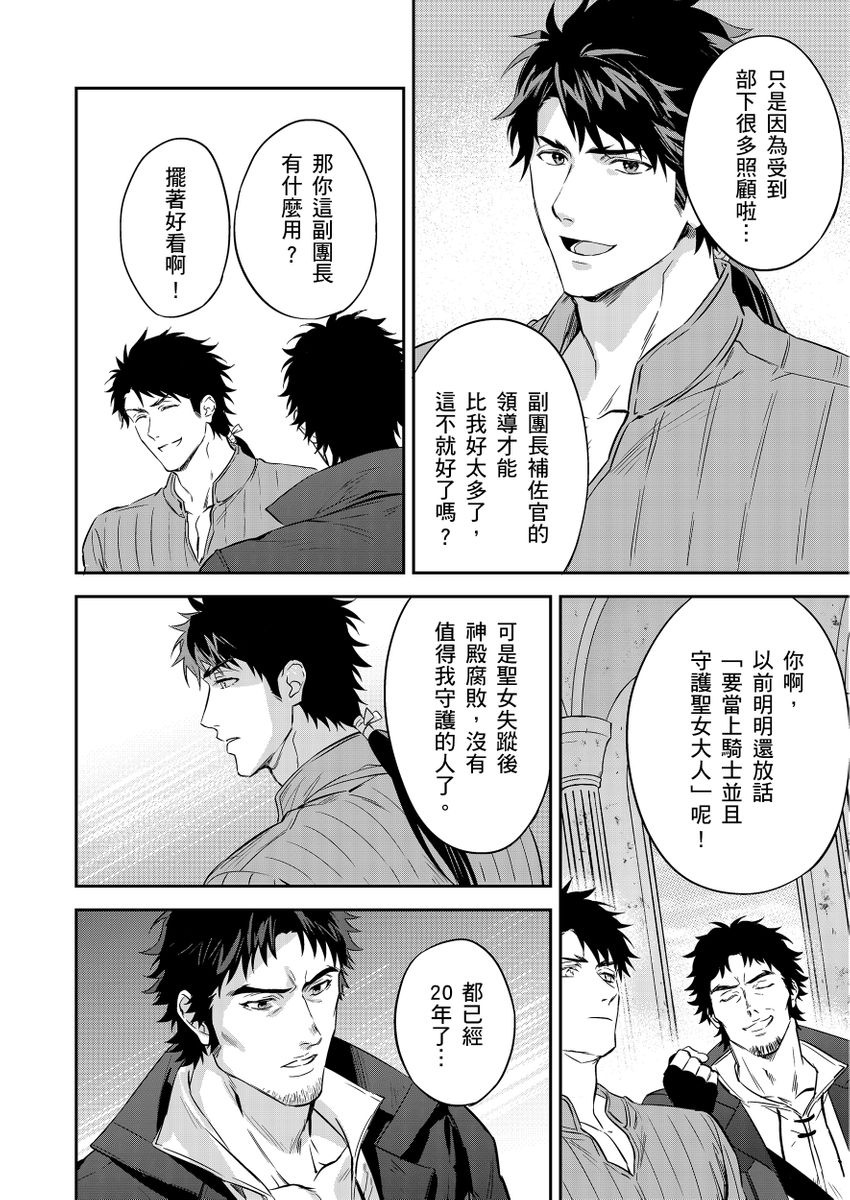 滝沢晴、 おおきいき 守銭奴骑士が俺を泣かせようとしています 第116话 中国翻訳 无修正 DL版-第1章-图片112