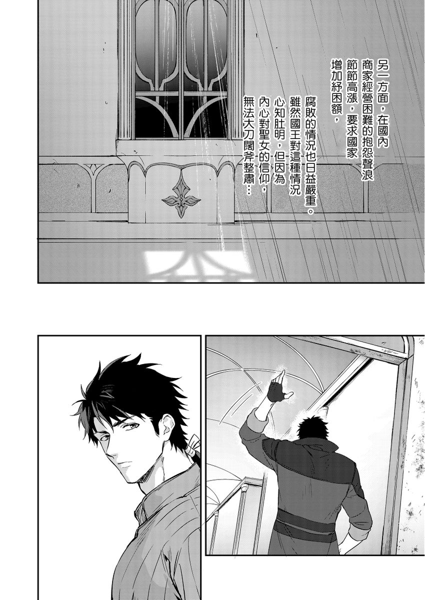 滝沢晴、 おおきいき 守銭奴骑士が俺を泣かせようとしています 第116话 中国翻訳 无修正 DL版-第1章-图片116