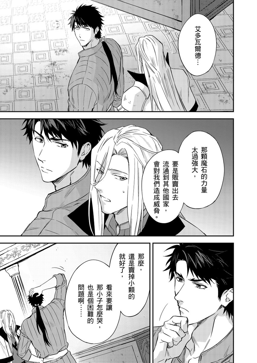 滝沢晴、 おおきいき 守銭奴骑士が俺を泣かせようとしています 第116话 中国翻訳 无修正 DL版-第1章-图片117