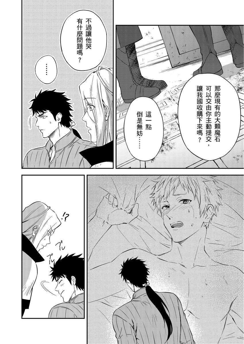 滝沢晴、 おおきいき 守銭奴骑士が俺を泣かせようとしています 第116话 中国翻訳 无修正 DL版-第1章-图片118