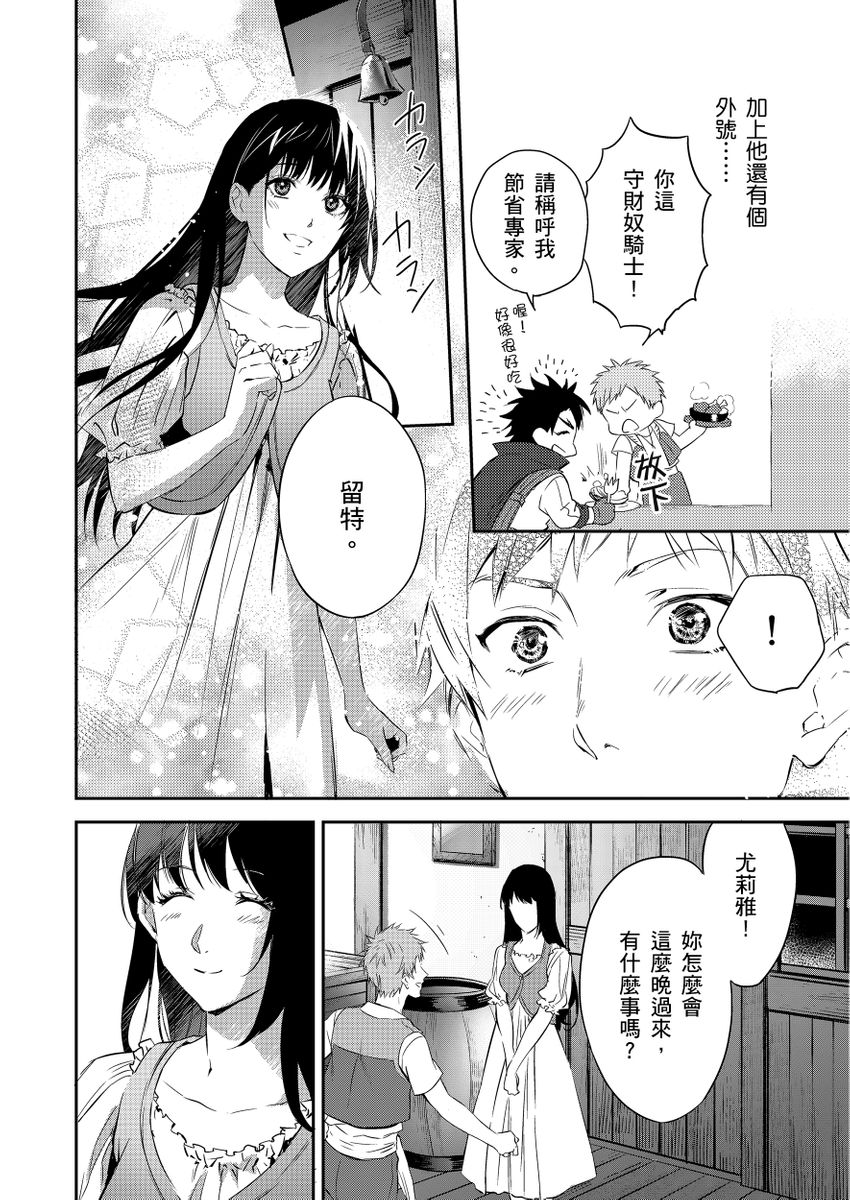 滝沢晴、 おおきいき 守銭奴骑士が俺を泣かせようとしています 第116话 中国翻訳 无修正 DL版-第1章-图片12