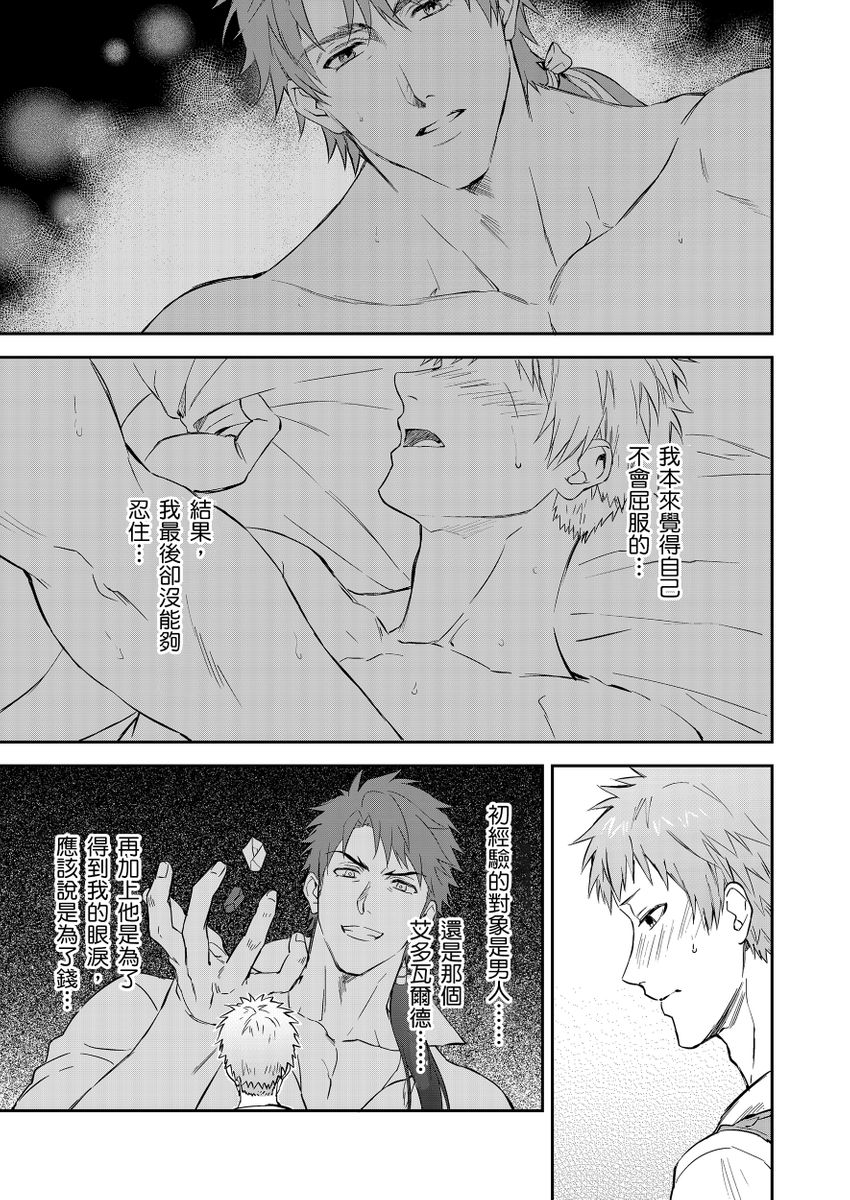 滝沢晴、 おおきいき 守銭奴骑士が俺を泣かせようとしています 第116话 中国翻訳 无修正 DL版-第1章-图片123