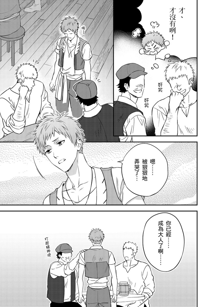 滝沢晴、 おおきいき 守銭奴骑士が俺を泣かせようとしています 第116话 中国翻訳 无修正 DL版-第1章-图片125