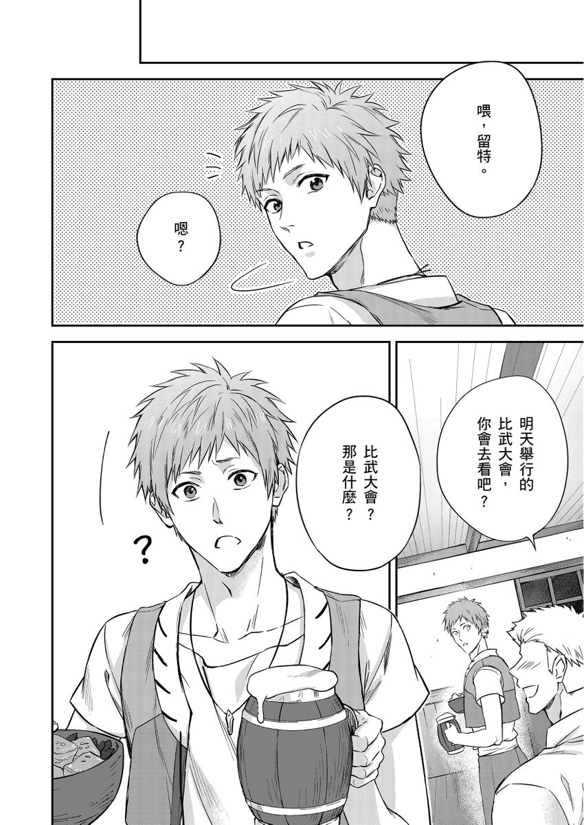 滝沢晴、 おおきいき 守銭奴骑士が俺を泣かせようとしています 第116话 中国翻訳 无修正 DL版-第1章-图片126