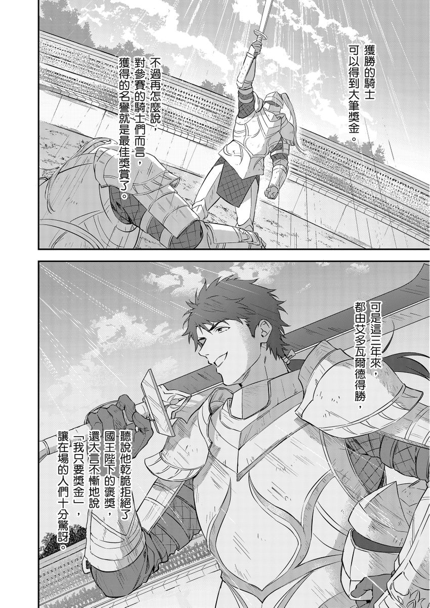 滝沢晴、 おおきいき 守銭奴骑士が俺を泣かせようとしています 第116话 中国翻訳 无修正 DL版-第1章-图片128