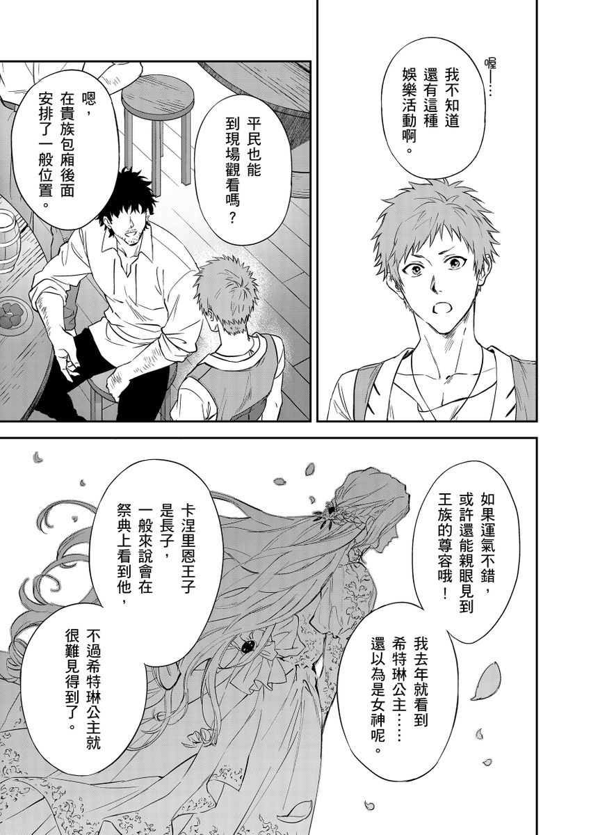 滝沢晴、 おおきいき 守銭奴骑士が俺を泣かせようとしています 第116话 中国翻訳 无修正 DL版-第1章-图片129