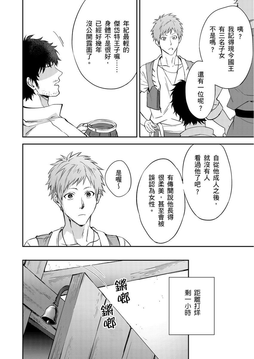 滝沢晴、 おおきいき 守銭奴骑士が俺を泣かせようとしています 第116话 中国翻訳 无修正 DL版-第1章-图片130