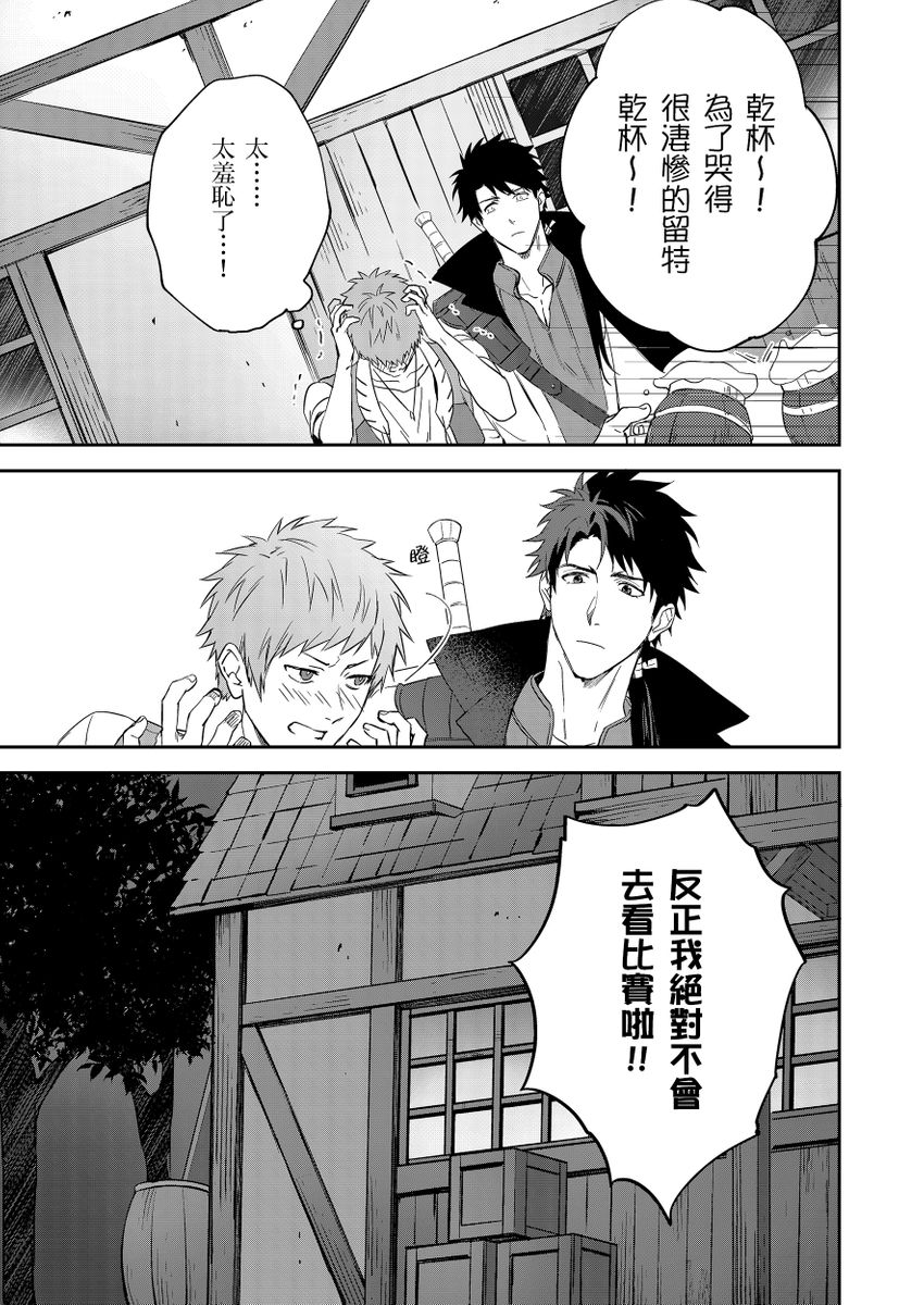 滝沢晴、 おおきいき 守銭奴骑士が俺を泣かせようとしています 第116话 中国翻訳 无修正 DL版-第1章-图片133