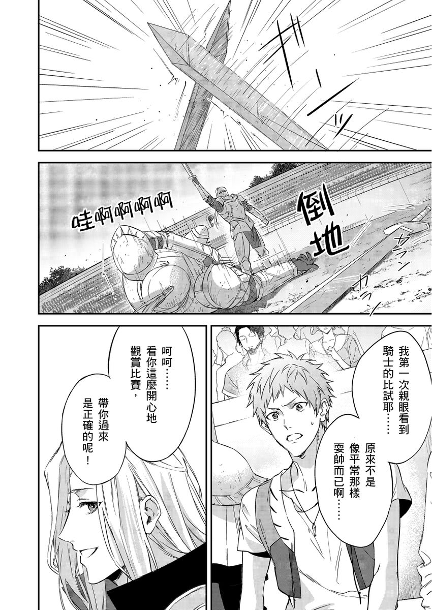 滝沢晴、 おおきいき 守銭奴骑士が俺を泣かせようとしています 第116话 中国翻訳 无修正 DL版-第1章-图片134
