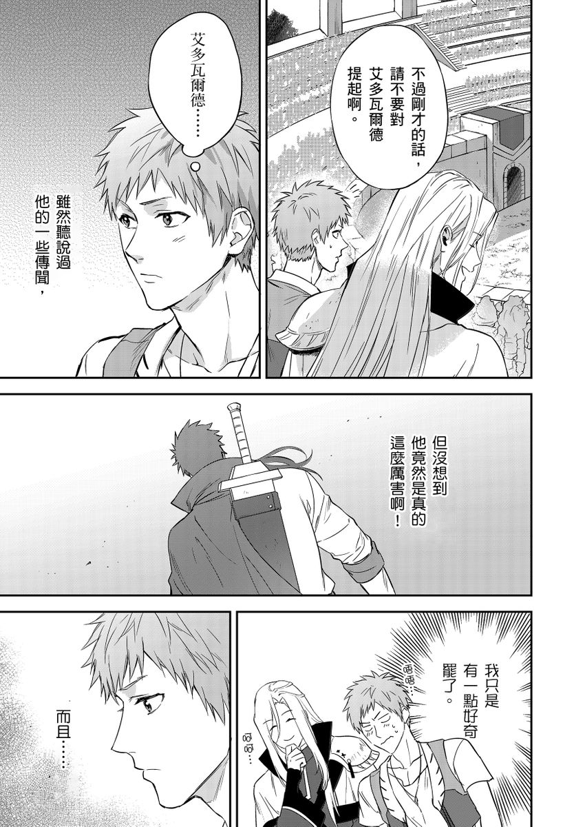 滝沢晴、 おおきいき 守銭奴骑士が俺を泣かせようとしています 第116话 中国翻訳 无修正 DL版-第1章-图片135