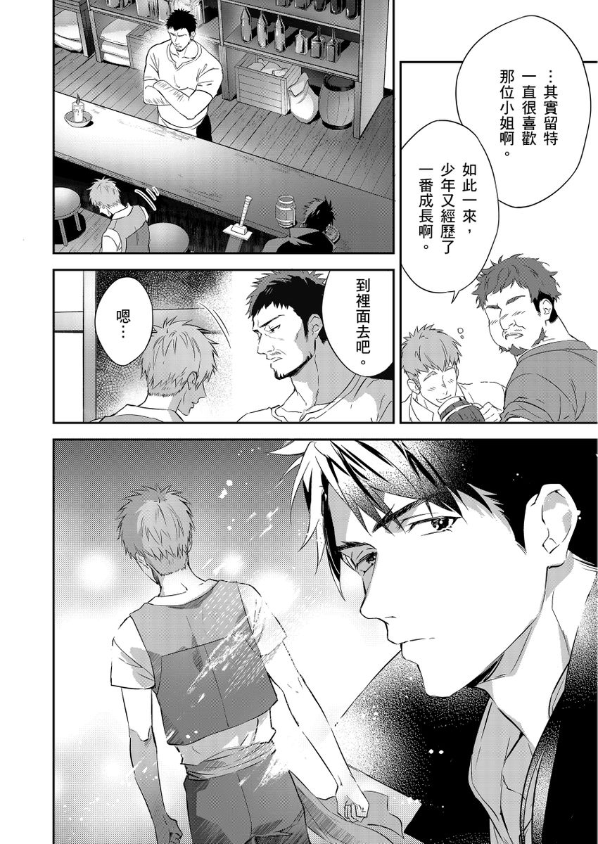 滝沢晴、 おおきいき 守銭奴骑士が俺を泣かせようとしています 第116话 中国翻訳 无修正 DL版-第1章-图片14