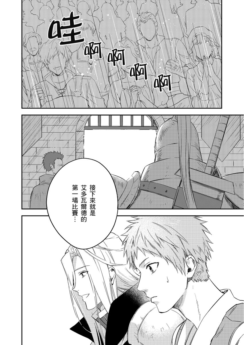 滝沢晴、 おおきいき 守銭奴骑士が俺を泣かせようとしています 第116话 中国翻訳 无修正 DL版-第1章-图片141