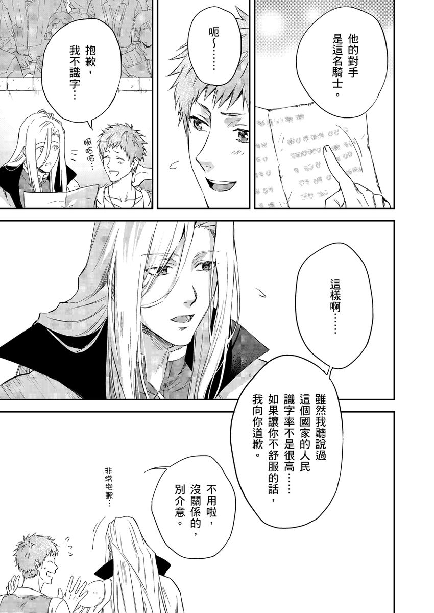 滝沢晴、 おおきいき 守銭奴骑士が俺を泣かせようとしています 第116话 中国翻訳 无修正 DL版-第1章-图片142