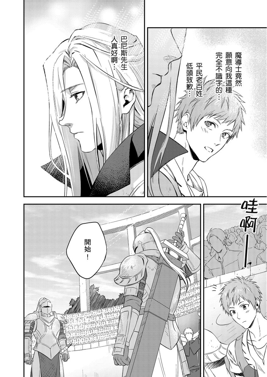 滝沢晴、 おおきいき 守銭奴骑士が俺を泣かせようとしています 第116话 中国翻訳 无修正 DL版-第1章-图片143