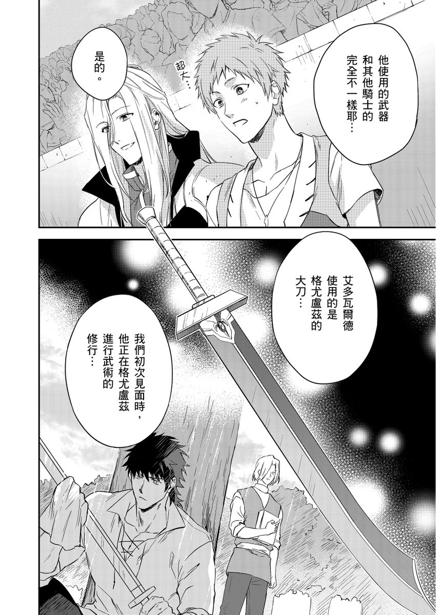 滝沢晴、 おおきいき 守銭奴骑士が俺を泣かせようとしています 第116话 中国翻訳 无修正 DL版-第1章-图片145