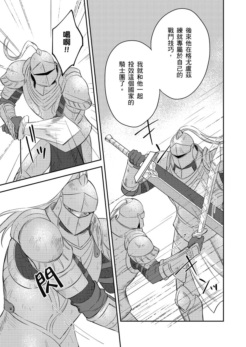 滝沢晴、 おおきいき 守銭奴骑士が俺を泣かせようとしています 第116话 中国翻訳 无修正 DL版-第1章-图片146