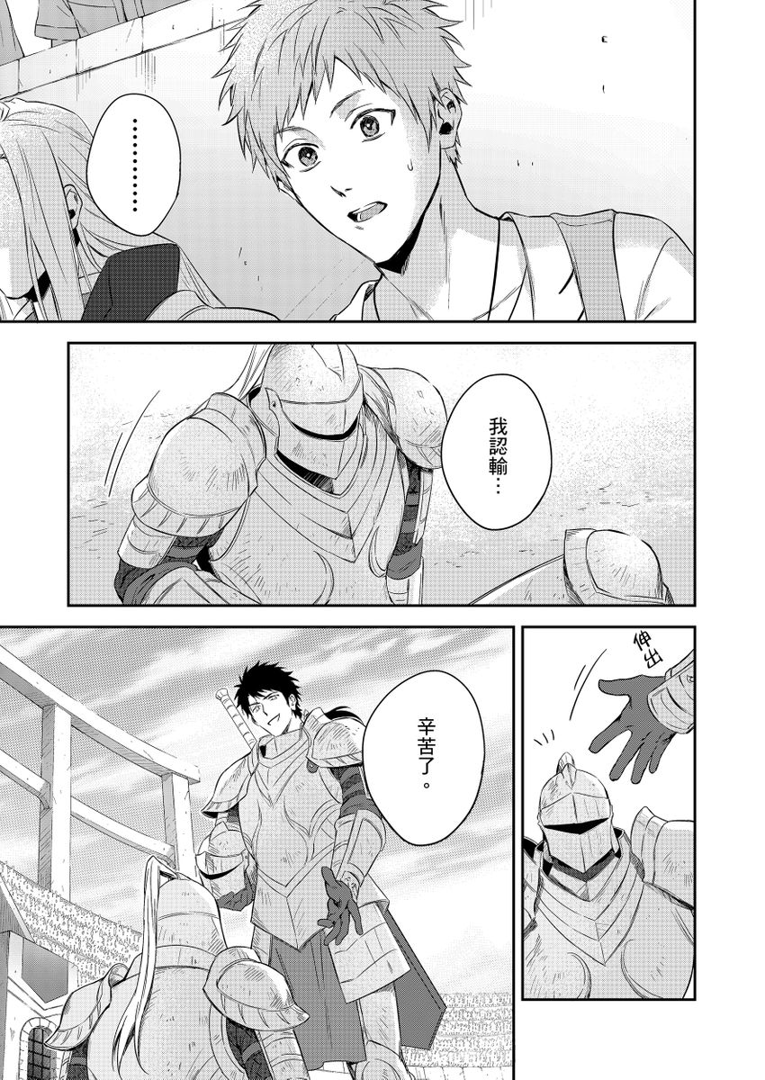滝沢晴、 おおきいき 守銭奴骑士が俺を泣かせようとしています 第116话 中国翻訳 无修正 DL版-第1章-图片148