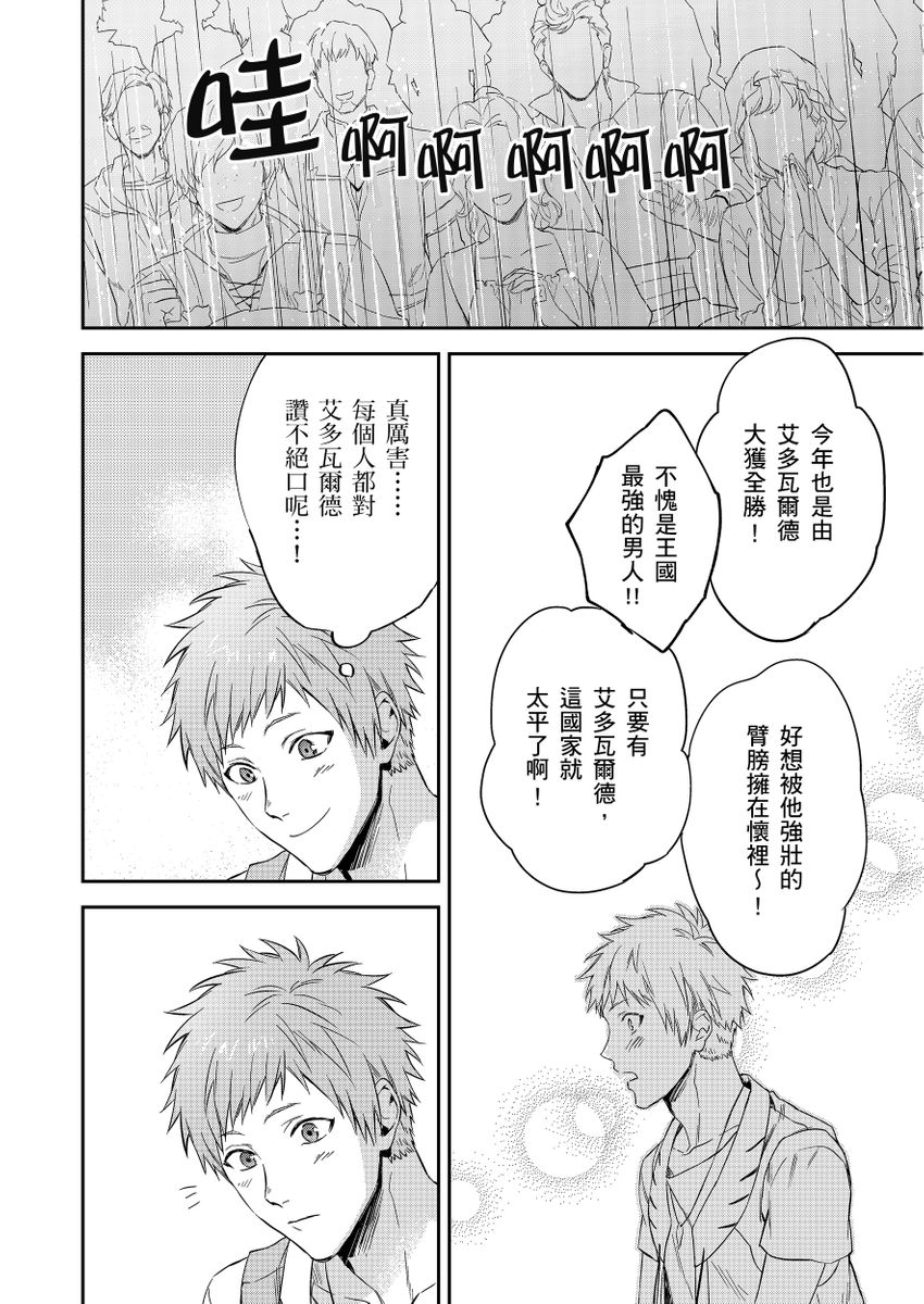 滝沢晴、 おおきいき 守銭奴骑士が俺を泣かせようとしています 第116话 中国翻訳 无修正 DL版-第1章-图片149