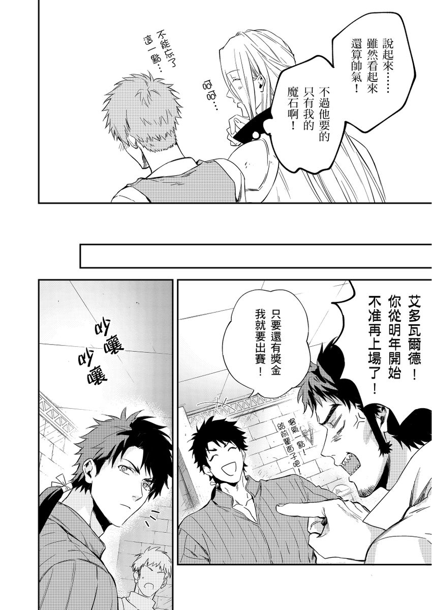 滝沢晴、 おおきいき 守銭奴骑士が俺を泣かせようとしています 第116话 中国翻訳 无修正 DL版-第1章-图片151