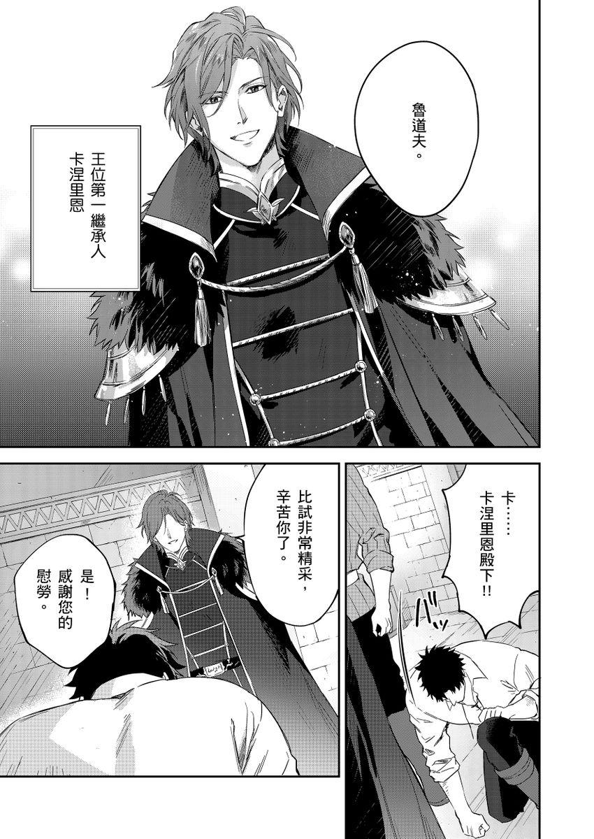 滝沢晴、 おおきいき 守銭奴骑士が俺を泣かせようとしています 第116话 中国翻訳 无修正 DL版-第1章-图片152