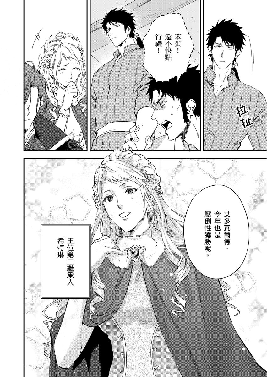 滝沢晴、 おおきいき 守銭奴骑士が俺を泣かせようとしています 第116话 中国翻訳 无修正 DL版-第1章-图片153