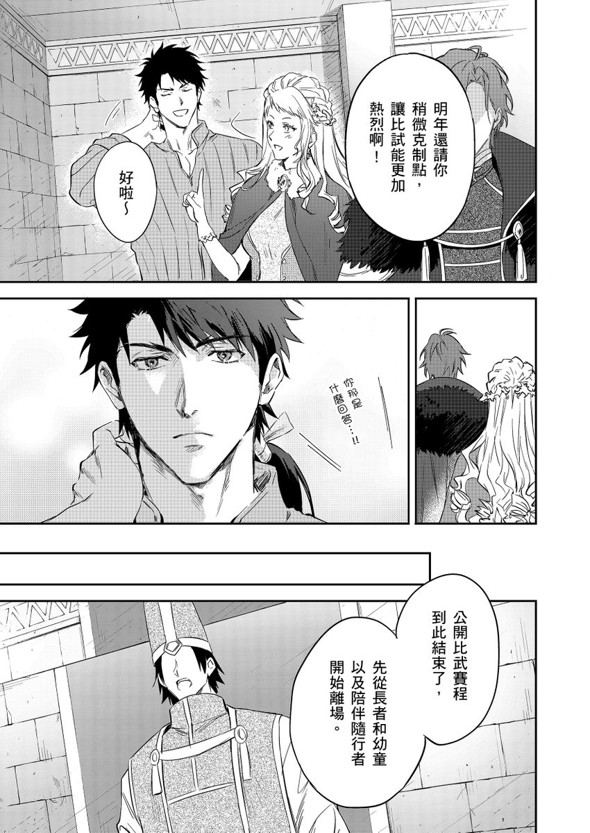 滝沢晴、 おおきいき 守銭奴骑士が俺を泣かせようとしています 第116话 中国翻訳 无修正 DL版-第1章-图片154