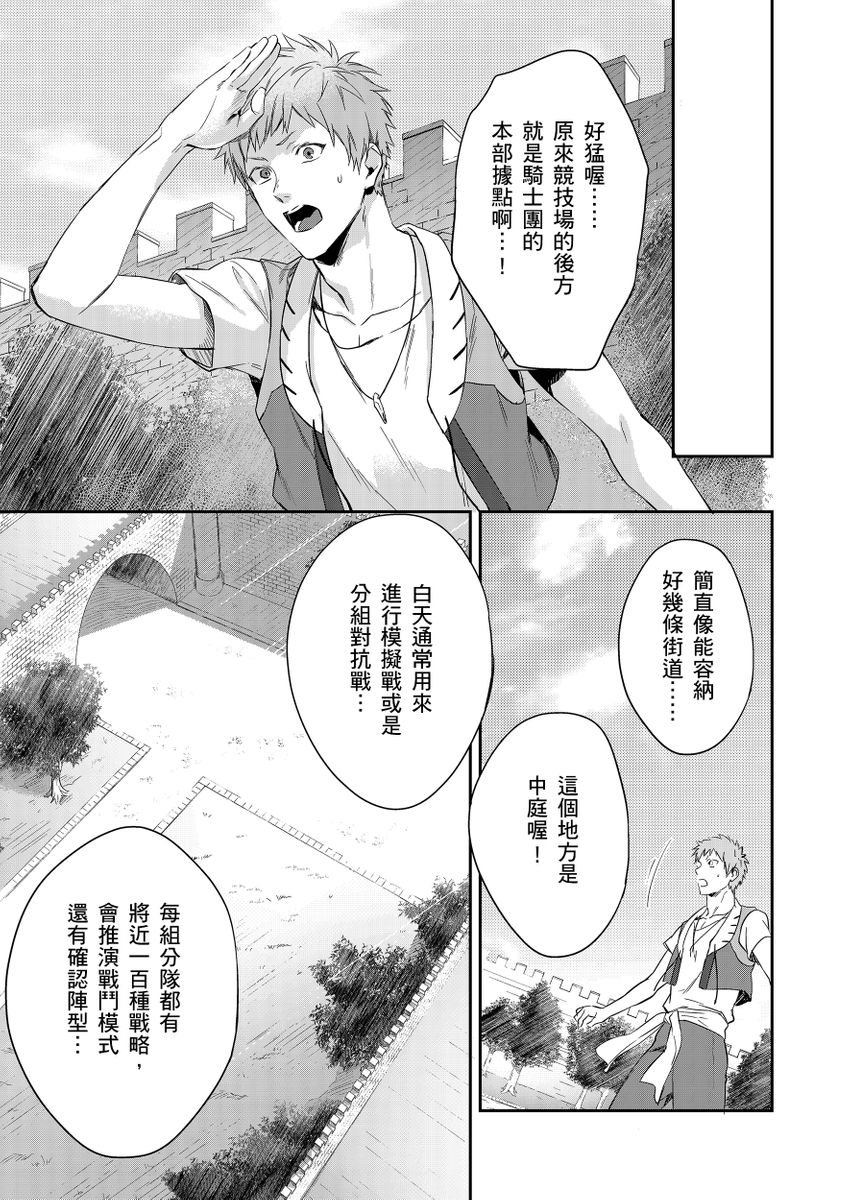 滝沢晴、 おおきいき 守銭奴骑士が俺を泣かせようとしています 第116话 中国翻訳 无修正 DL版-第1章-图片156