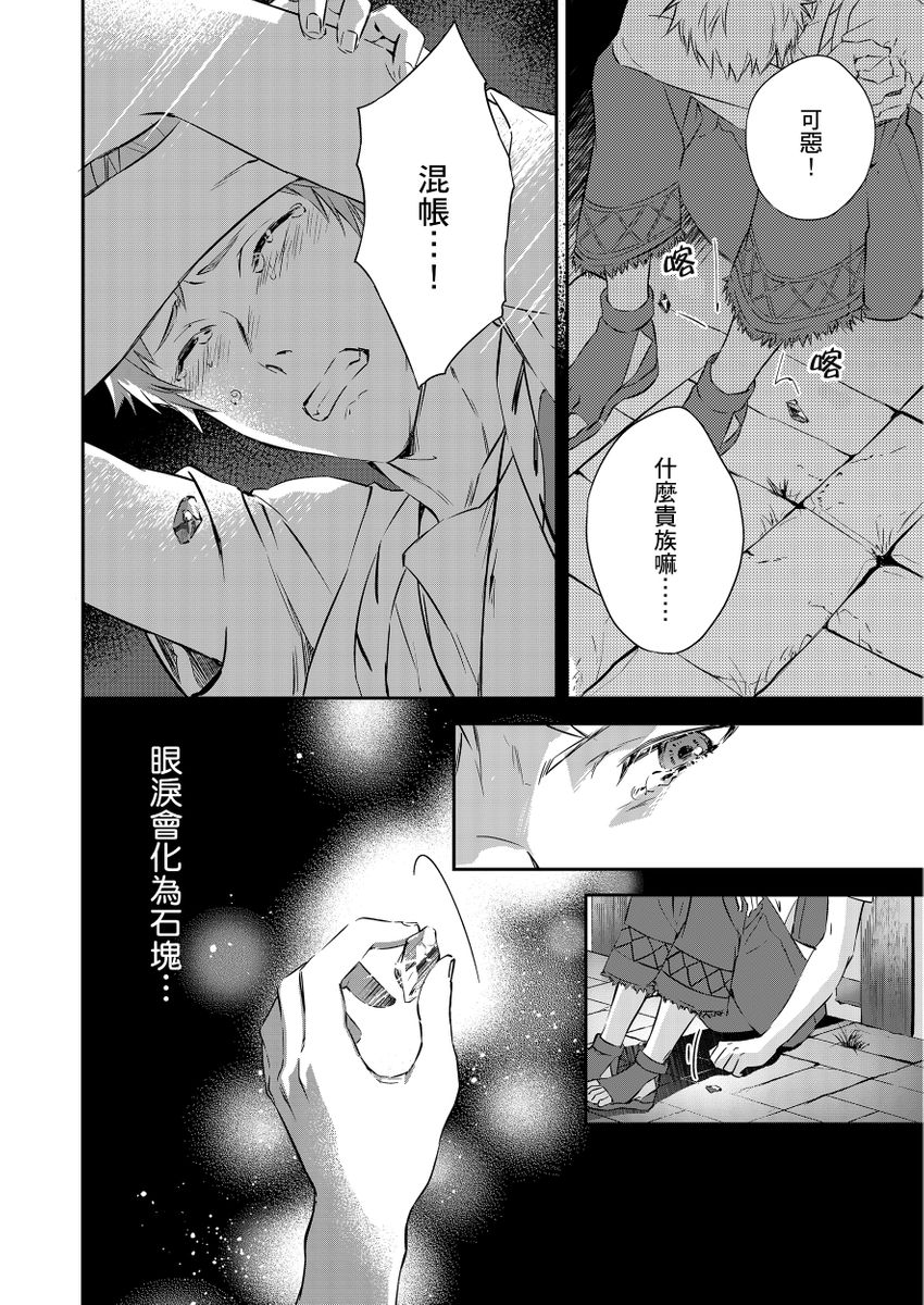 滝沢晴、 おおきいき 守銭奴骑士が俺を泣かせようとしています 第116话 中国翻訳 无修正 DL版-第1章-图片16