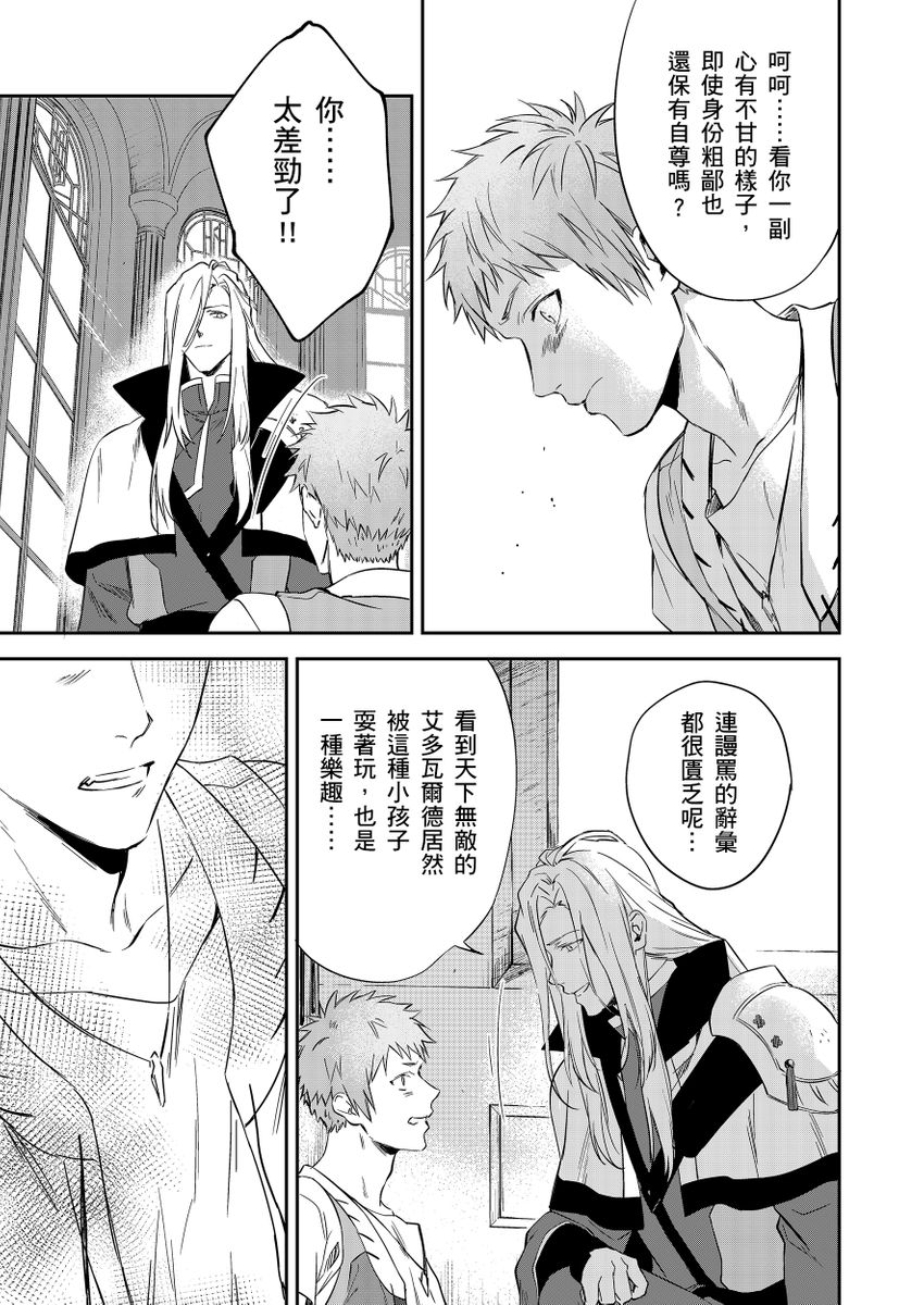 滝沢晴、 おおきいき 守銭奴骑士が俺を泣かせようとしています 第116话 中国翻訳 无修正 DL版-第1章-图片164