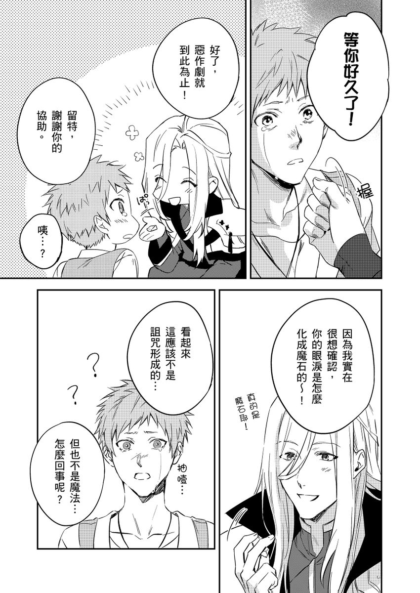 滝沢晴、 おおきいき 守銭奴骑士が俺を泣かせようとしています 第116话 中国翻訳 无修正 DL版-第1章-图片166
