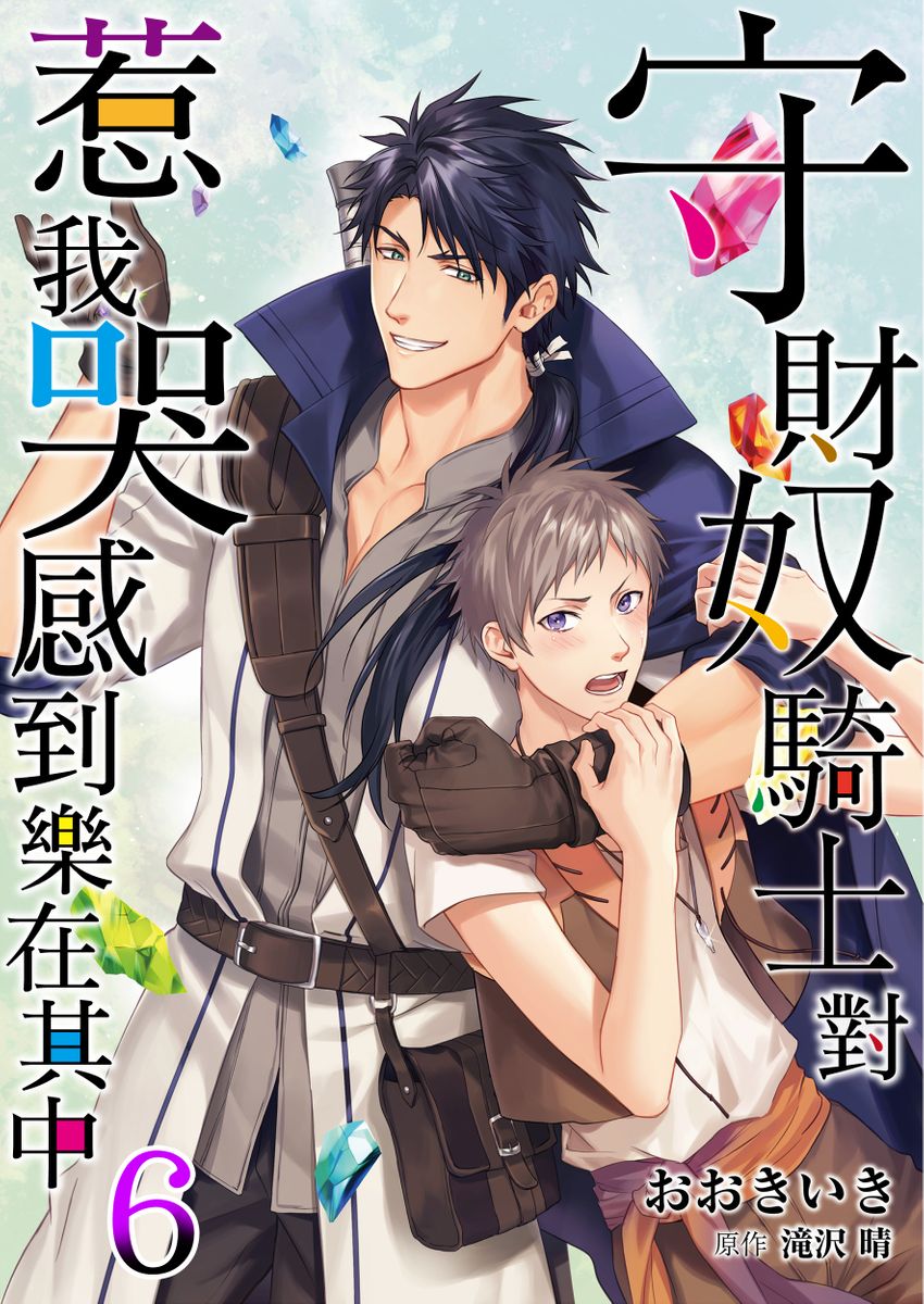 滝沢晴、 おおきいき 守銭奴骑士が俺を泣かせようとしています 第116话 中国翻訳 无修正 DL版-第1章-图片173