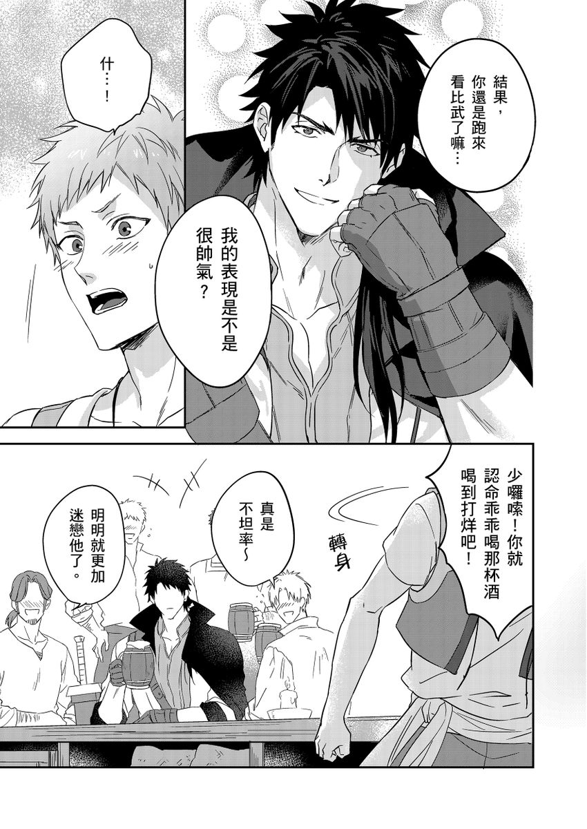 滝沢晴、 おおきいき 守銭奴骑士が俺を泣かせようとしています 第116话 中国翻訳 无修正 DL版-第1章-图片177