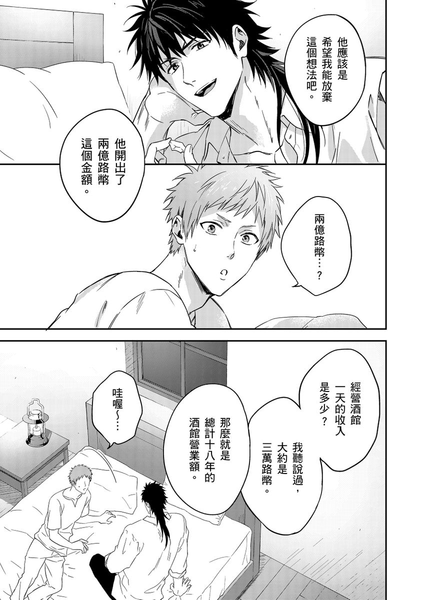 滝沢晴、 おおきいき 守銭奴骑士が俺を泣かせようとしています 第116话 中国翻訳 无修正 DL版-第1章-图片187