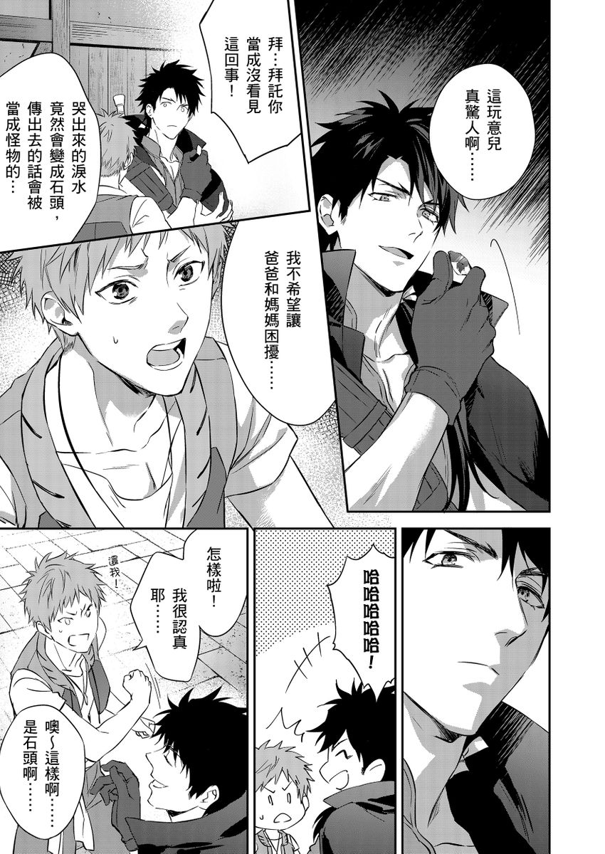 滝沢晴、 おおきいき 守銭奴骑士が俺を泣かせようとしています 第116话 中国翻訳 无修正 DL版-第1章-图片19