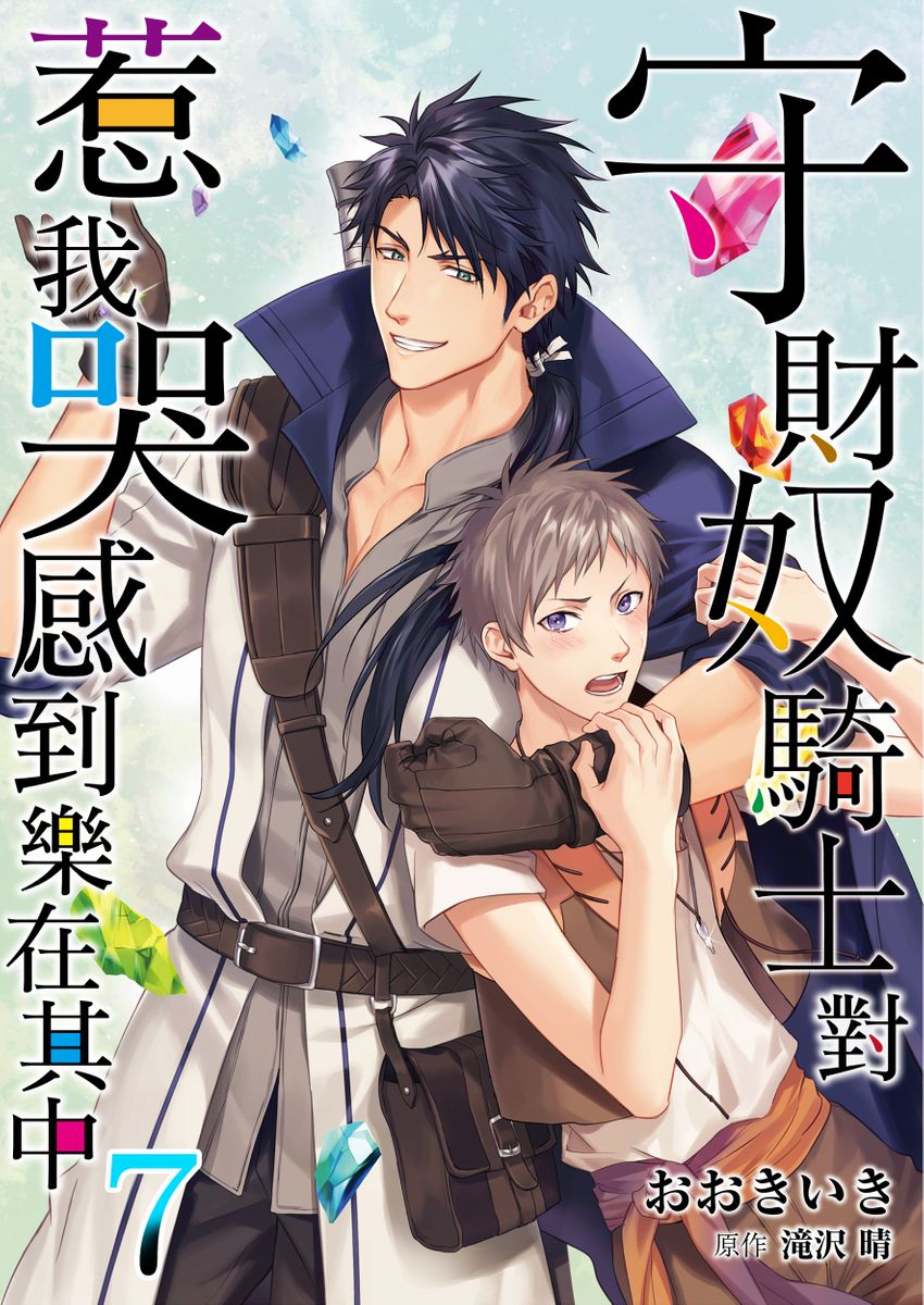 滝沢晴、 おおきいき 守銭奴骑士が俺を泣かせようとしています 第116话 中国翻訳 无修正 DL版-第1章-图片205