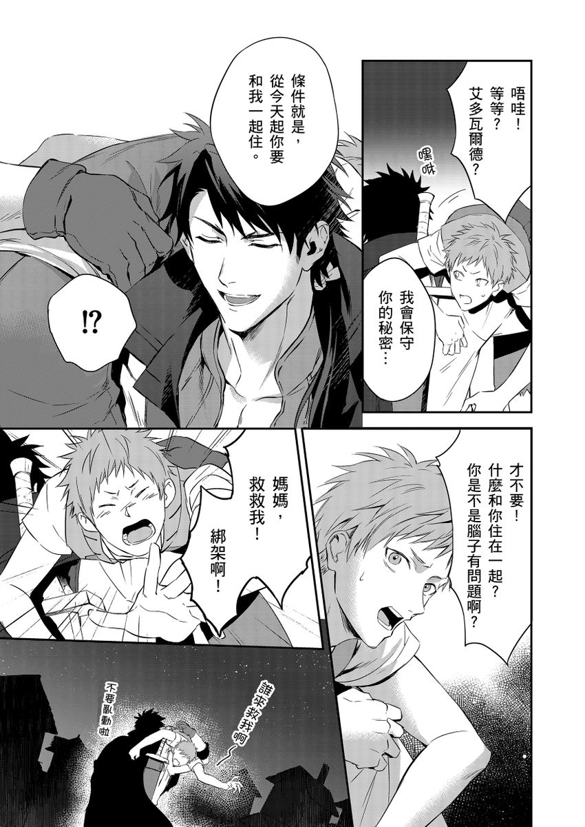滝沢晴、 おおきいき 守銭奴骑士が俺を泣かせようとしています 第116话 中国翻訳 无修正 DL版-第1章-图片21