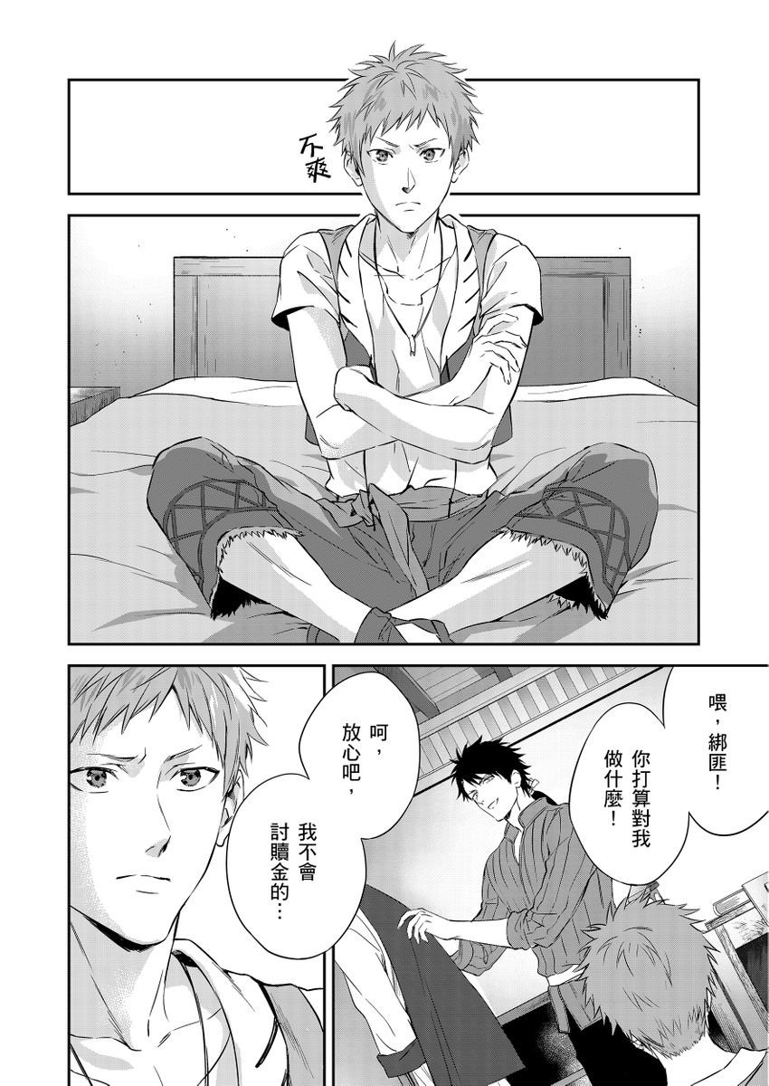 滝沢晴、 おおきいき 守銭奴骑士が俺を泣かせようとしています 第116话 中国翻訳 无修正 DL版-第1章-图片22