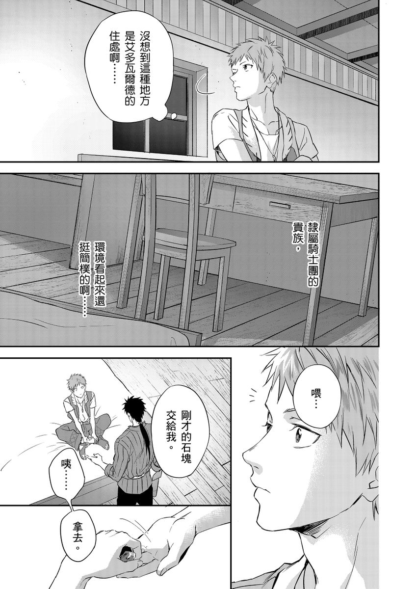 滝沢晴、 おおきいき 守銭奴骑士が俺を泣かせようとしています 第116话 中国翻訳 无修正 DL版-第1章-图片23