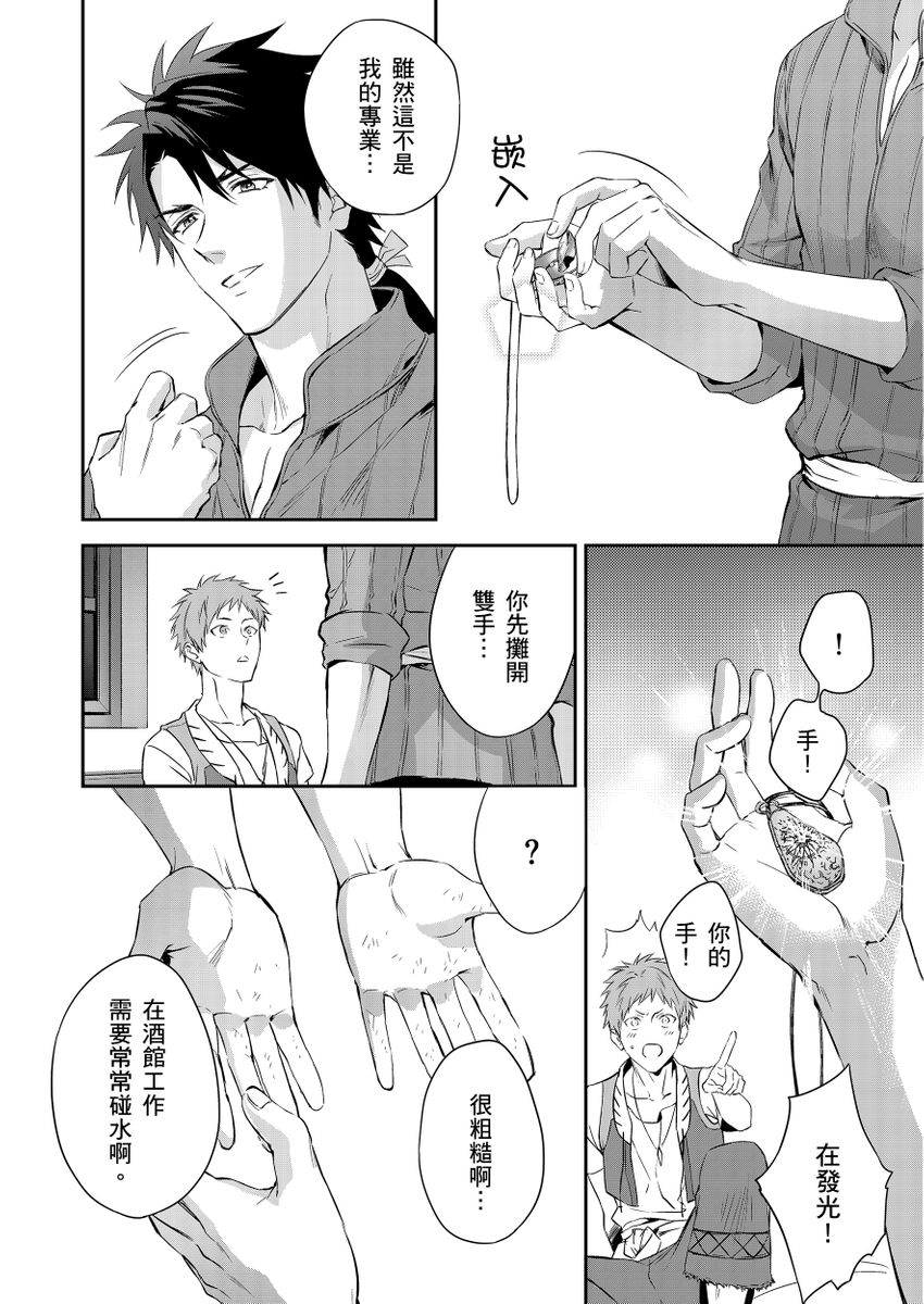滝沢晴、 おおきいき 守銭奴骑士が俺を泣かせようとしています 第116话 中国翻訳 无修正 DL版-第1章-图片24
