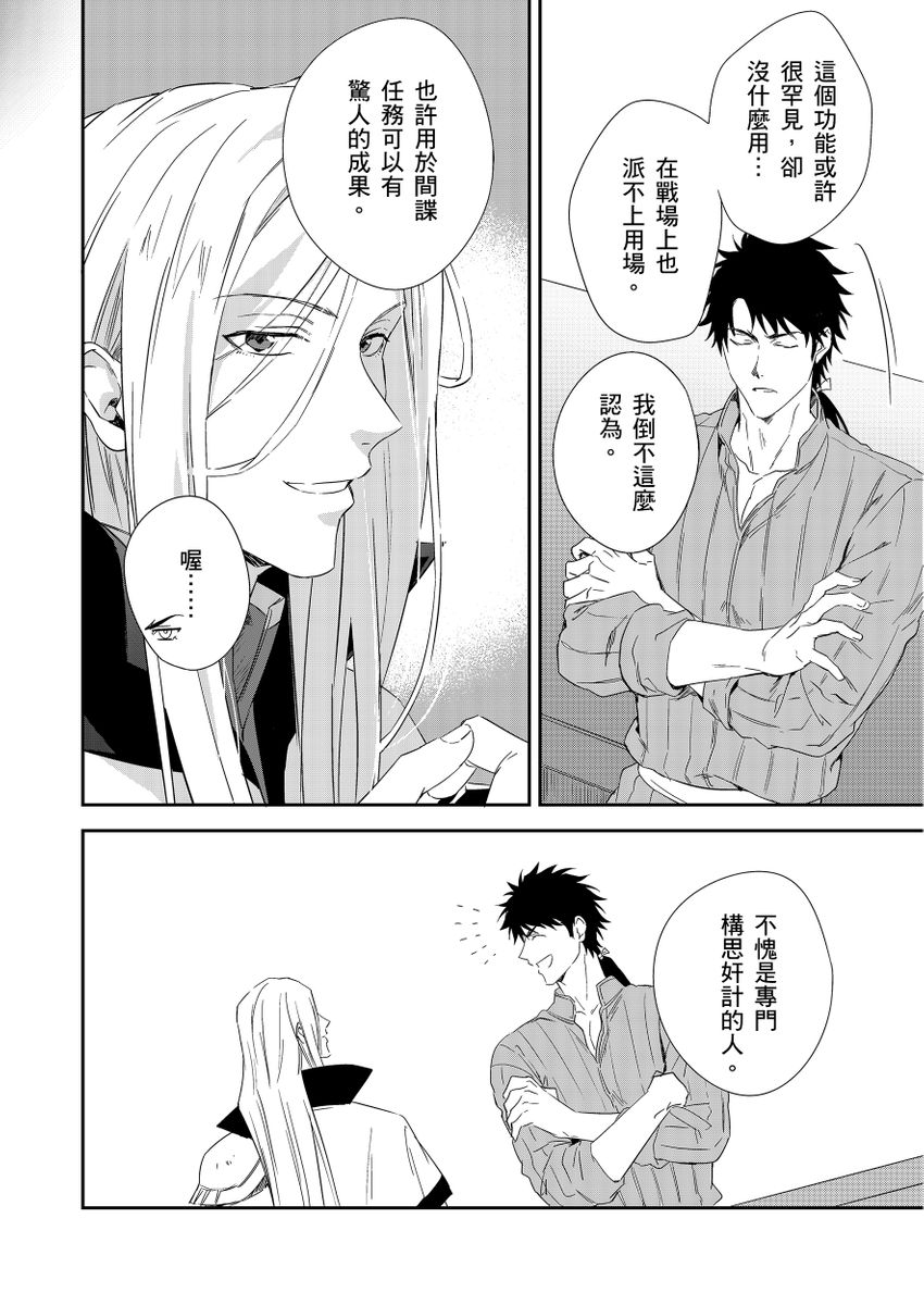 滝沢晴、 おおきいき 守銭奴骑士が俺を泣かせようとしています 第116话 中国翻訳 无修正 DL版-第1章-图片244