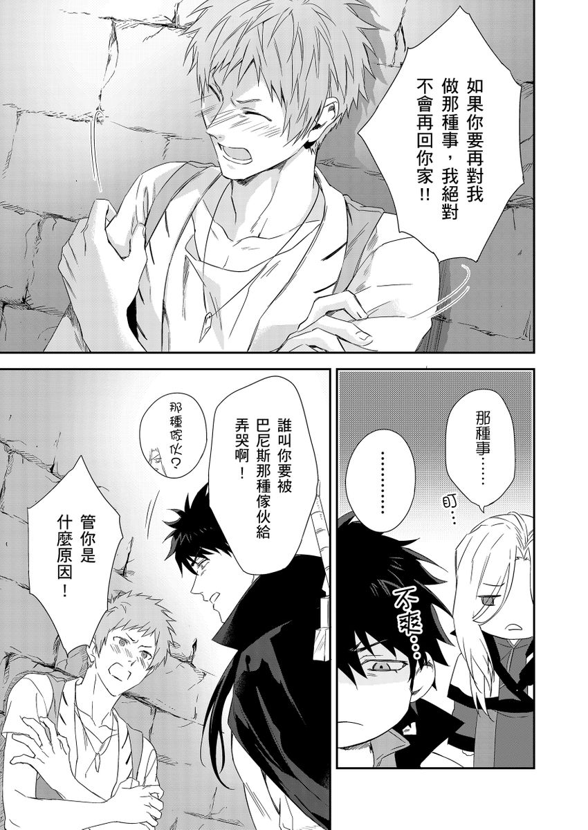 滝沢晴、 おおきいき 守銭奴骑士が俺を泣かせようとしています 第116话 中国翻訳 无修正 DL版-第1章-图片249