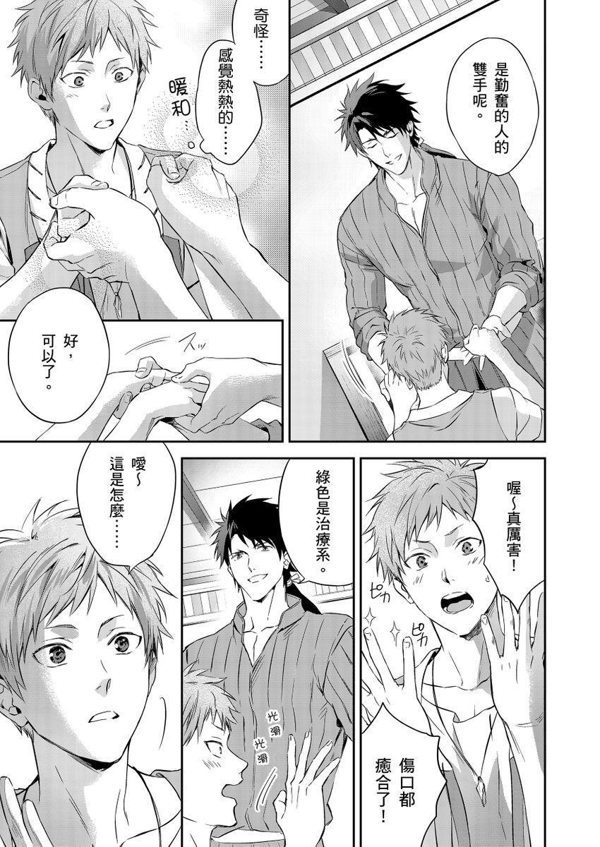 滝沢晴、 おおきいき 守銭奴骑士が俺を泣かせようとしています 第116话 中国翻訳 无修正 DL版-第1章-图片25