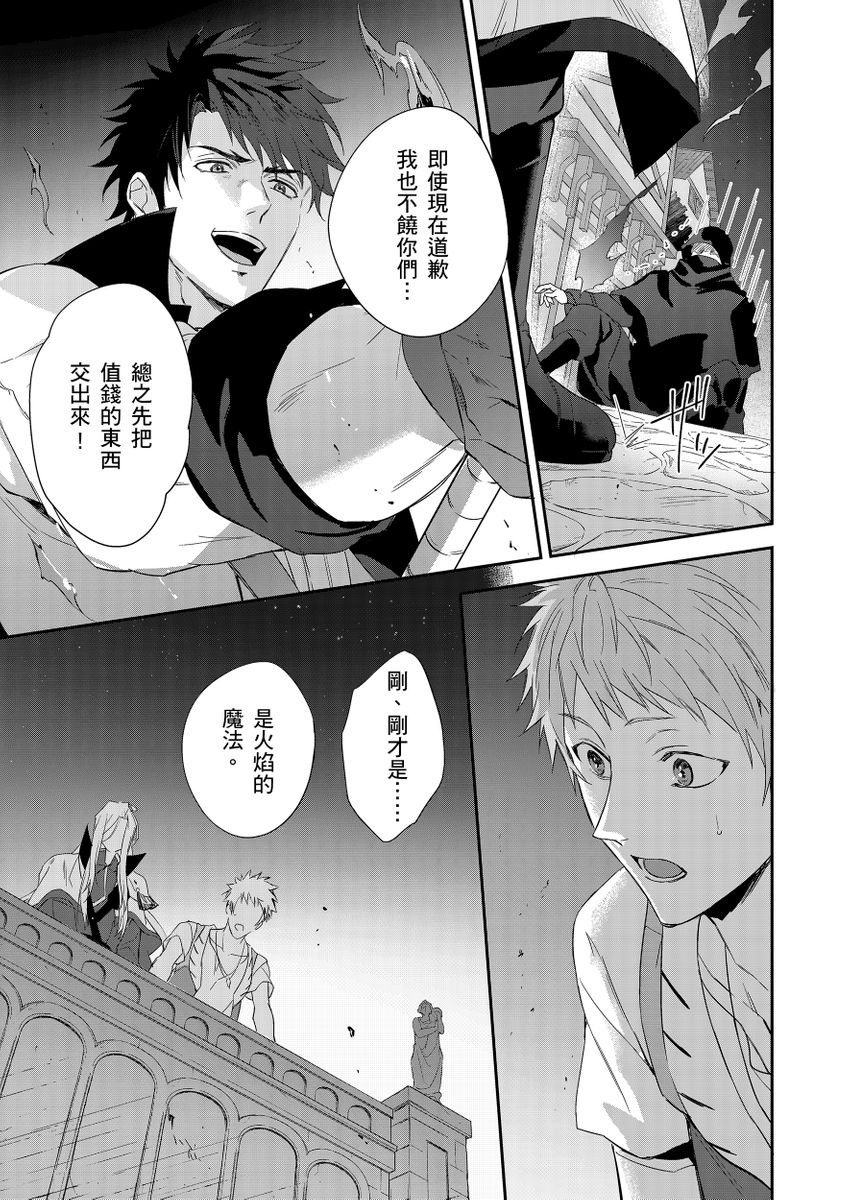 滝沢晴、 おおきいき 守銭奴骑士が俺を泣かせようとしています 第116话 中国翻訳 无修正 DL版-第1章-图片257
