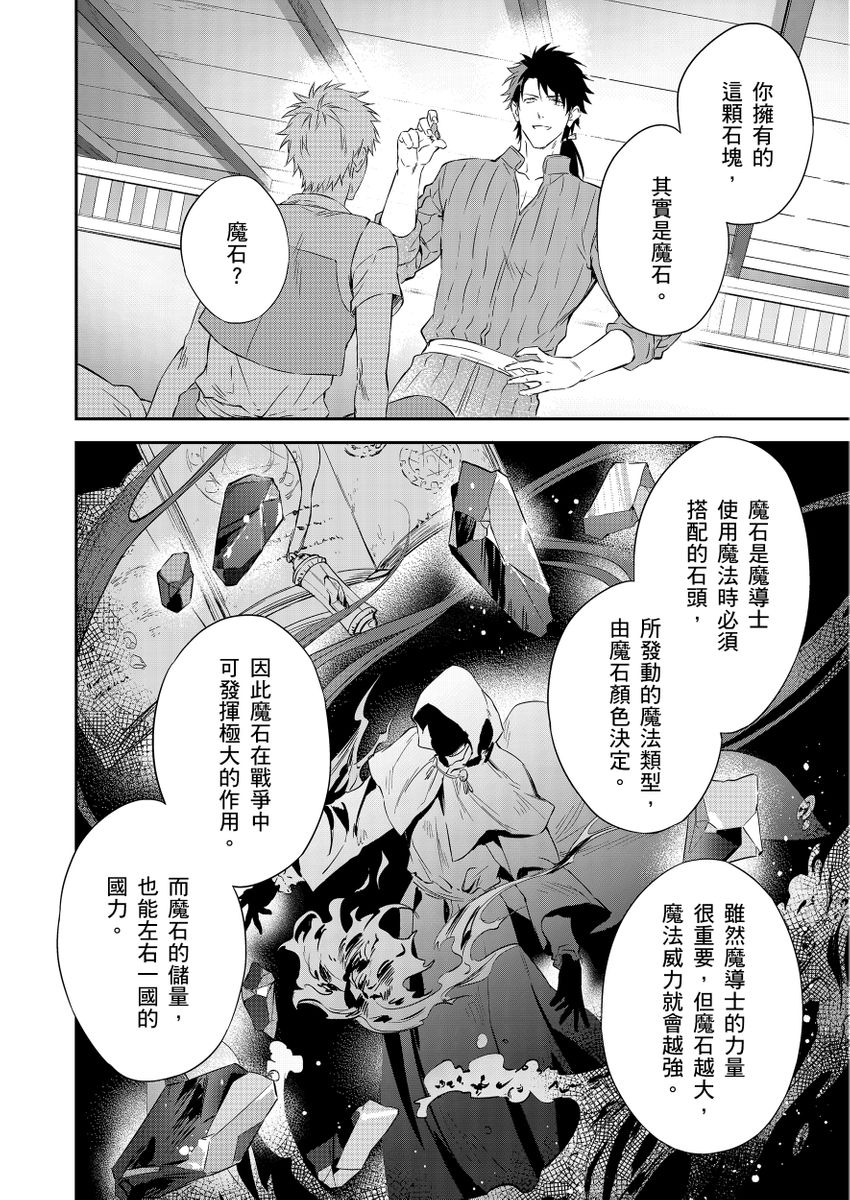 滝沢晴、 おおきいき 守銭奴骑士が俺を泣かせようとしています 第116话 中国翻訳 无修正 DL版-第1章-图片26