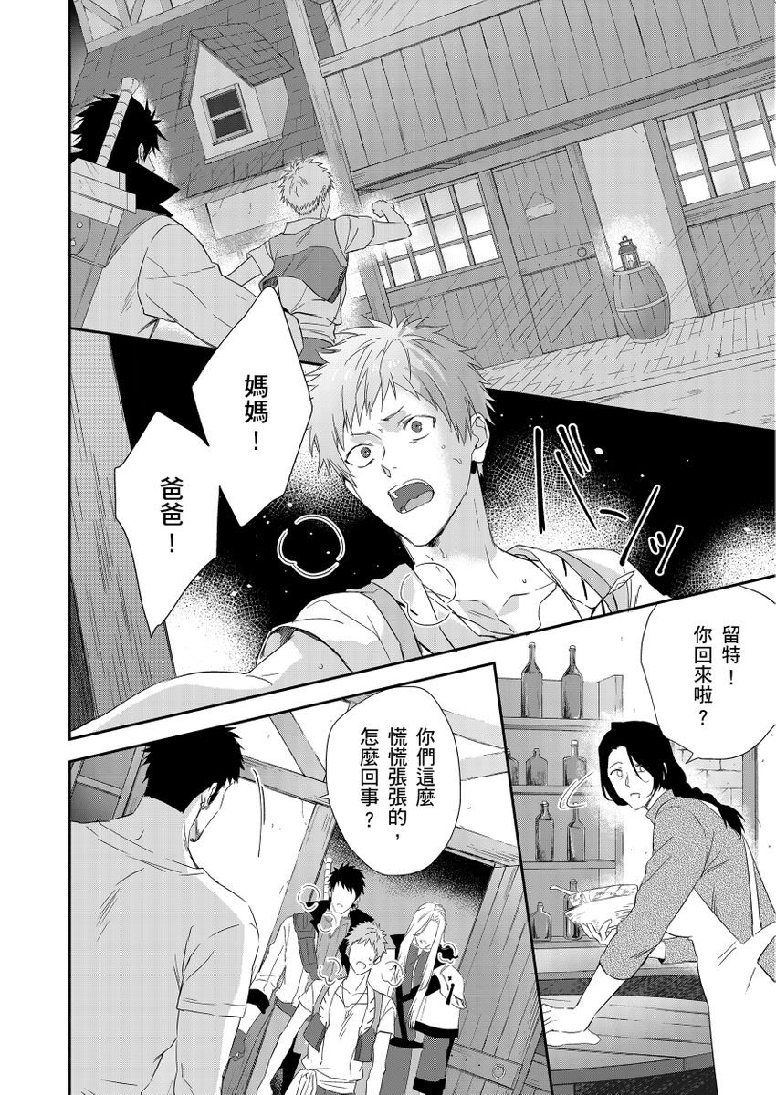 滝沢晴、 おおきいき 守銭奴骑士が俺を泣かせようとしています 第116话 中国翻訳 无修正 DL版-第1章-图片262