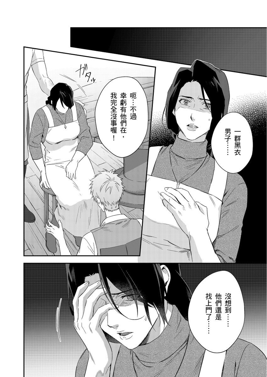 滝沢晴、 おおきいき 守銭奴骑士が俺を泣かせようとしています 第116话 中国翻訳 无修正 DL版-第1章-图片264