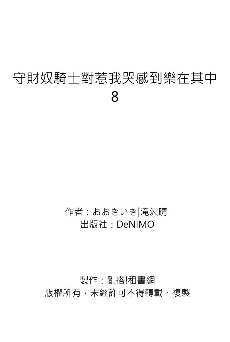 滝沢晴、 おおきいき 守銭奴骑士が俺を泣かせようとしています 第116话 中国翻訳 无修正 DL版-第1章-图片267