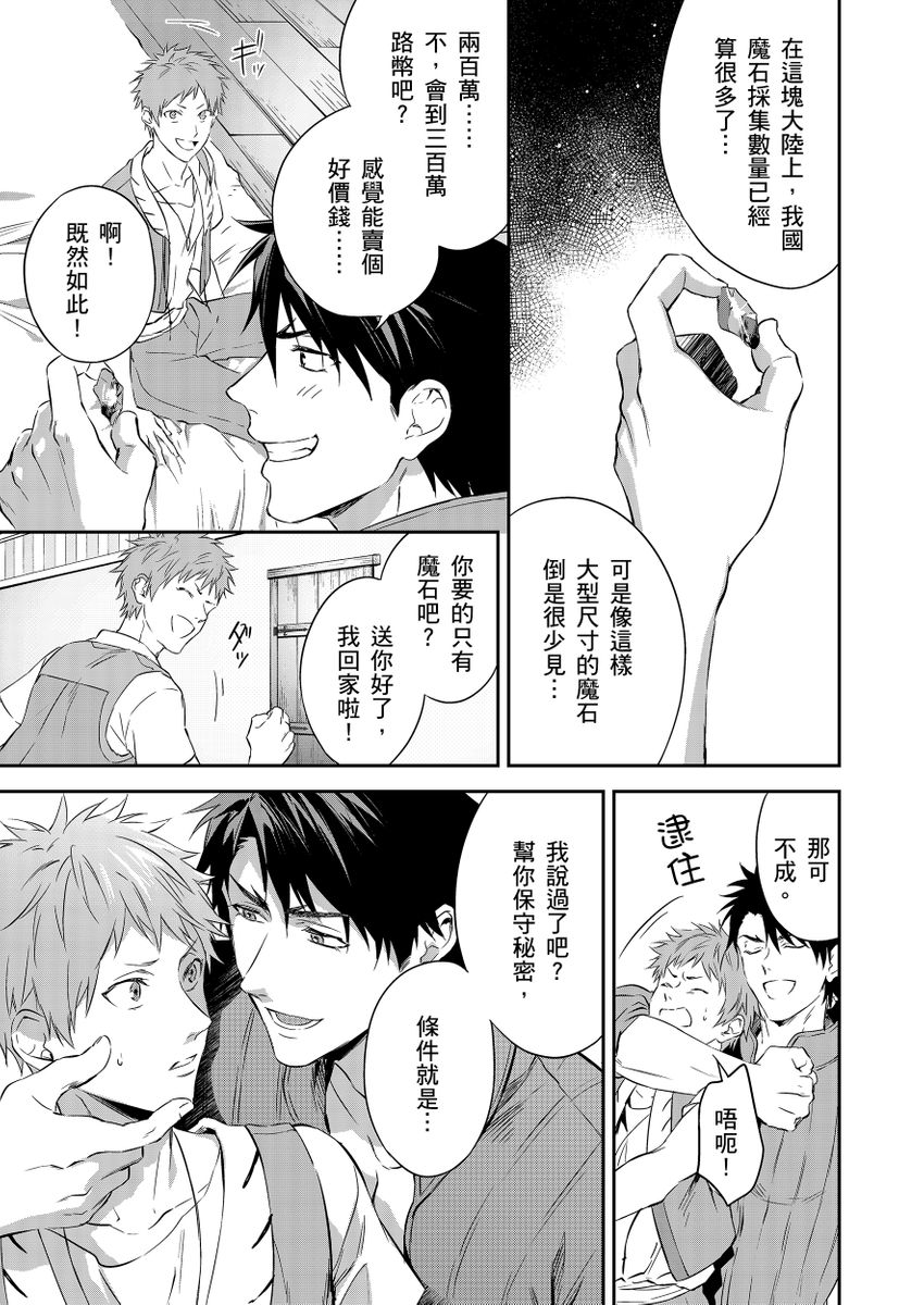 滝沢晴、 おおきいき 守銭奴骑士が俺を泣かせようとしています 第116话 中国翻訳 无修正 DL版-第1章-图片27